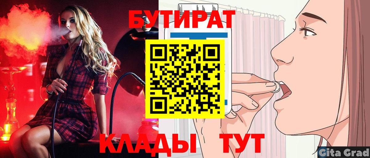 Бутират 99% Якутск