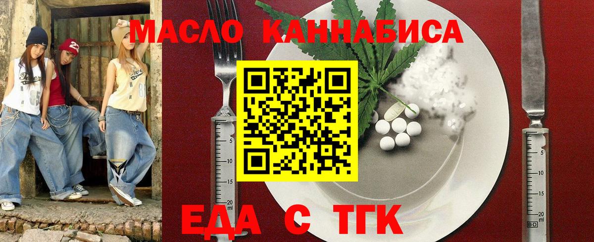Еда ТГК конопля  Вход с VPN  Якутск 