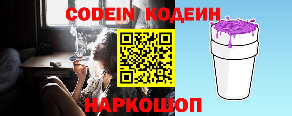 Якутск  Codein напиток Lean (лин)  Кодеин Purple Drank  Вход с VPN 