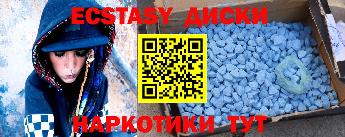 ЭКСТАЗИ 250 мг Якутск