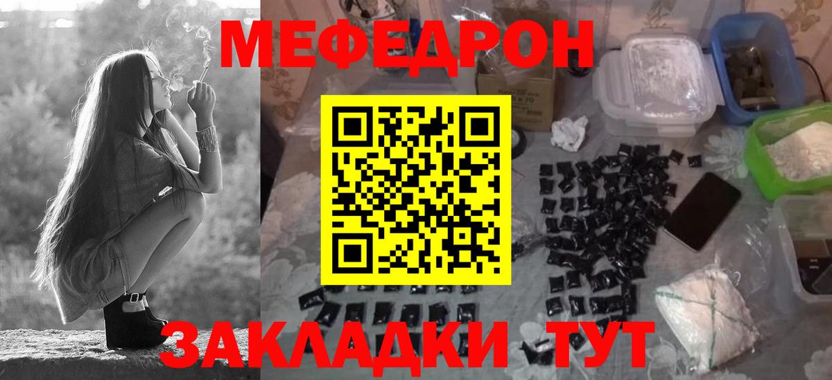Мефедрон кристаллы Якутск