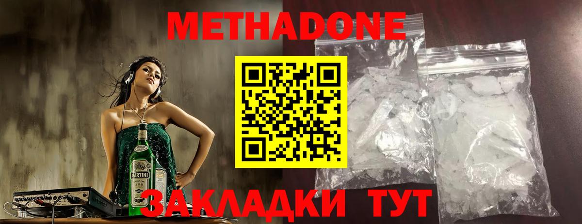 МЕТАДОН мёд Якутск