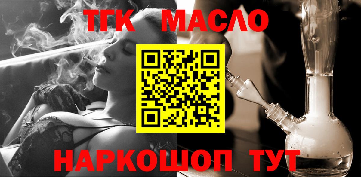 Якутск  Дистиллят ТГК гашишное масло  Вход с VPN 